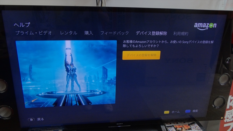 Amazonプライムビデオをブラビアで視聴する方法！とデバイス登録を解除する方法 - ソニーのテレビをオススメする理由！